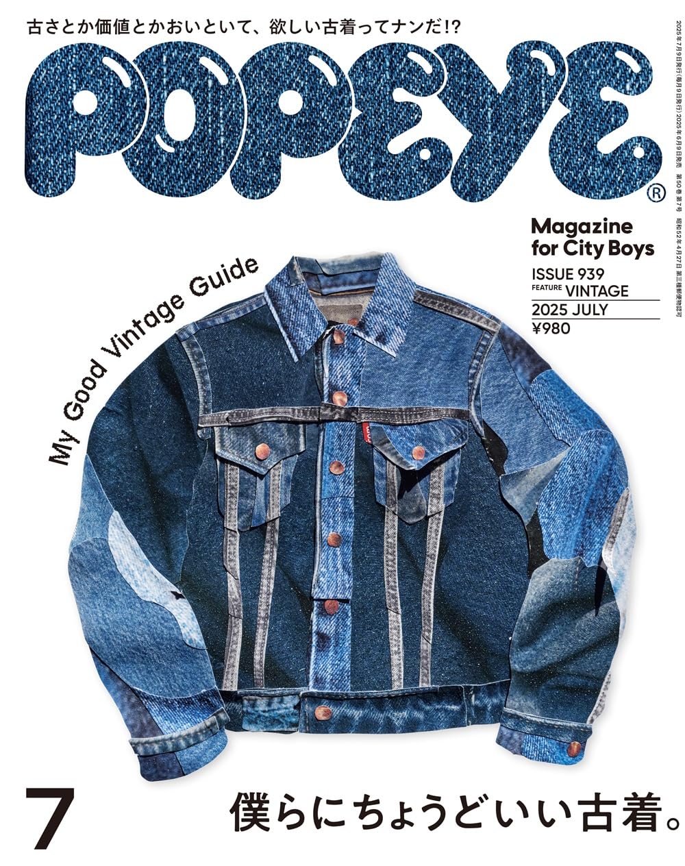POPEYE 2025年7月号